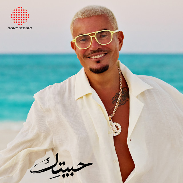 کاور آهنگ El Alwan از Amr Diab