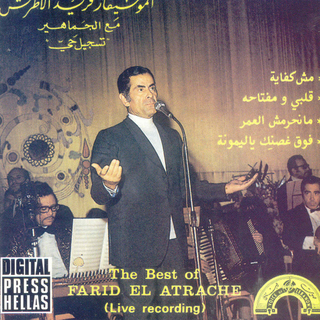 کاور آهنگ Mech Kefaya Ya Habibi Live از Farid al-Atrash