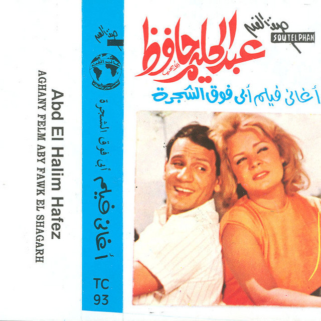 کاور آهنگ Qady El Belaj از Abdel Halim Hafez
