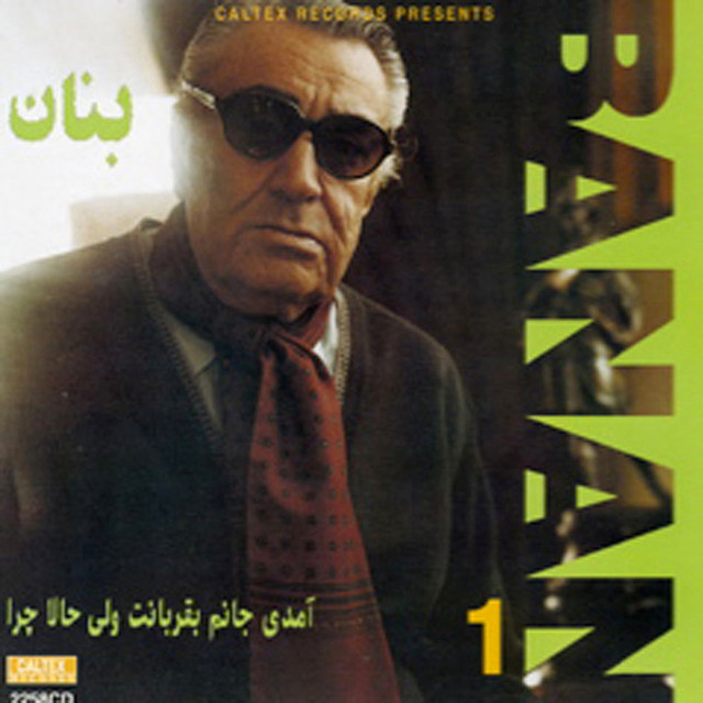 کاور آهنگ آمد اما از بنان