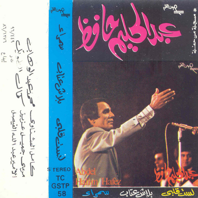 کاور آهنگ Last Qalby از Abdel Halim Hafez