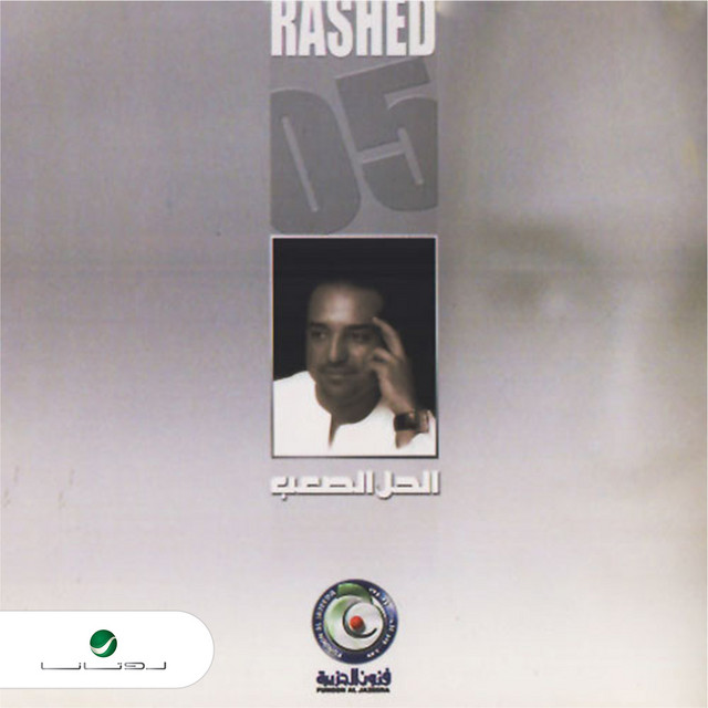 کاور آهنگ عفناك از Rashed Al-Majed