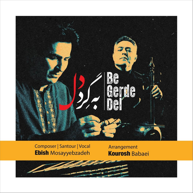 کاور آهنگ به گردِ دل از کوروش بابایی