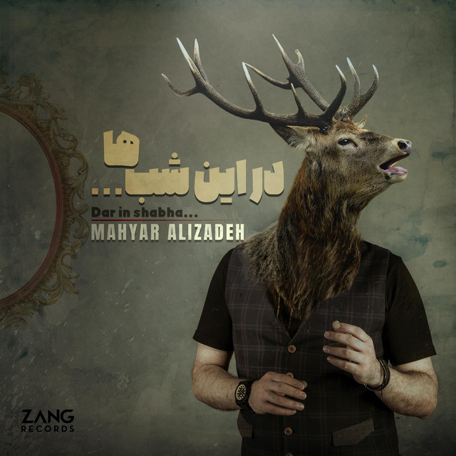 کاور آهنگ در این شب‌ها از مهیار علی‌زاده