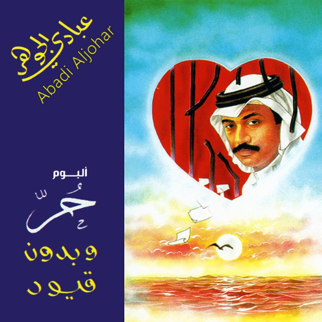 کاور آهنگ Hasbtak Le از Abadi Al Johar