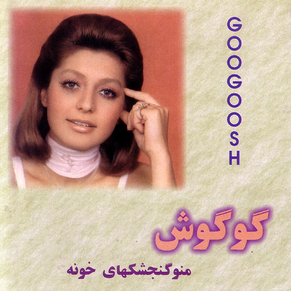 کاور آهنگ تقدیر از گوگوش