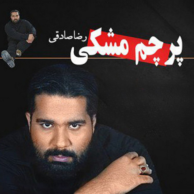 کاور آهنگ لبِ دریا از رضا صادقی