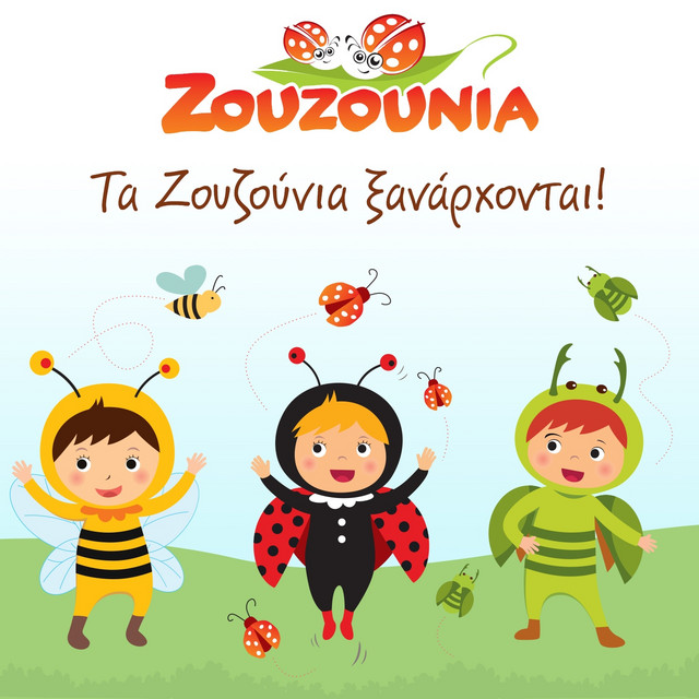 کاور آهنگ Pente Papakia Mikra از Zouzounia