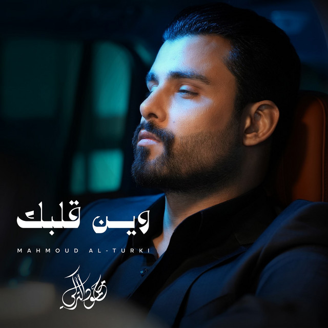 کاور آهنگ Weyn qalbak از Mahmoud Al Turky