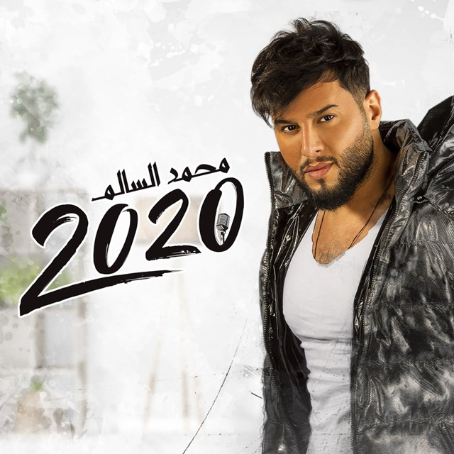 کاور آهنگ Dalaoo Ya Dalaoo از Mohamed Alsalim Ft Amina