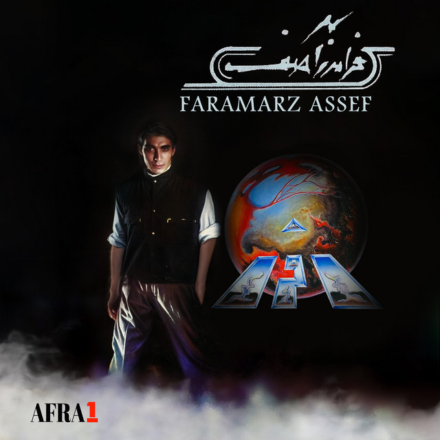 کاور آهنگ آسمون از فرامرز آصف