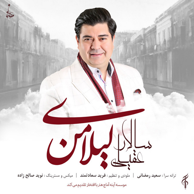 کاور آهنگ لیلای من از سالار عقیلی