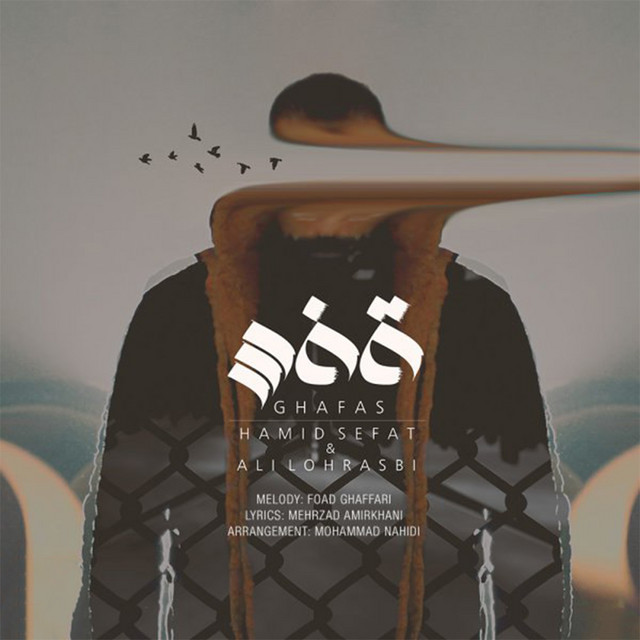 کاور آهنگ قفس از حمید صفت, علی لهراسبی