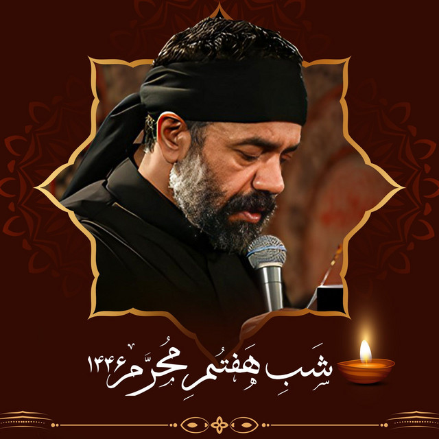 کاور آهنگ ای جلوهٔ جلا حسین (اجرای زنده) از محمود کریمی