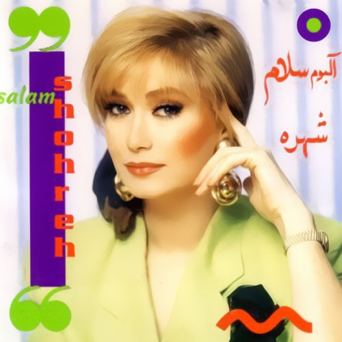 کاور آهنگ بوته سنگی از شهره