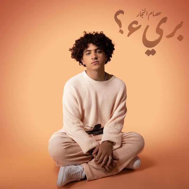 کاور آهنگ Baree از Issam Alnajjar