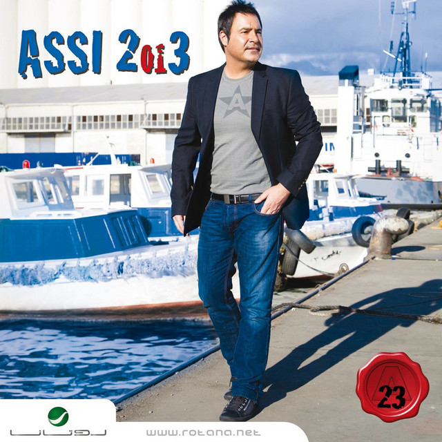 کاور آهنگ يا سيدي از Assi El Hallani