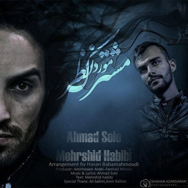 کاور آهنگ مشترکِ موردِ نظر از احمد سلو