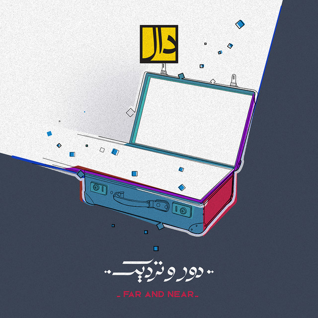 کاور آهنگ دور و نزدیک از دال بند