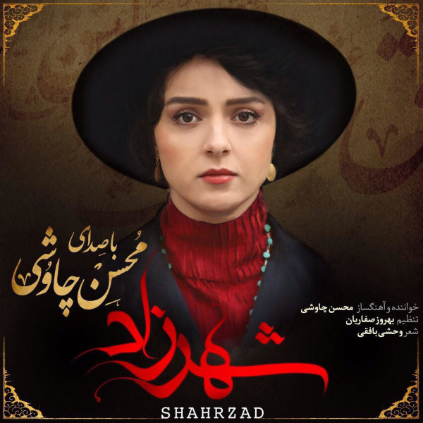 کاور آهنگ فندک تب‌دار از محسن چاوشی