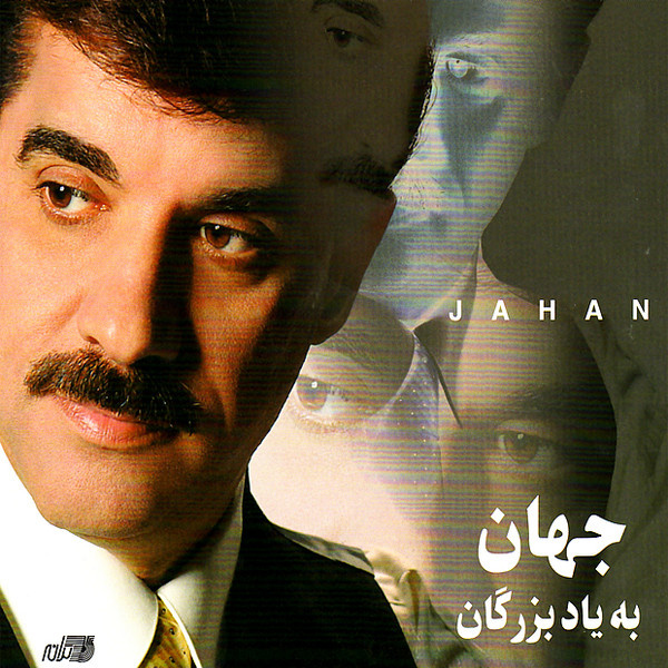 کاور آهنگ رسوای زمانه از جهان
