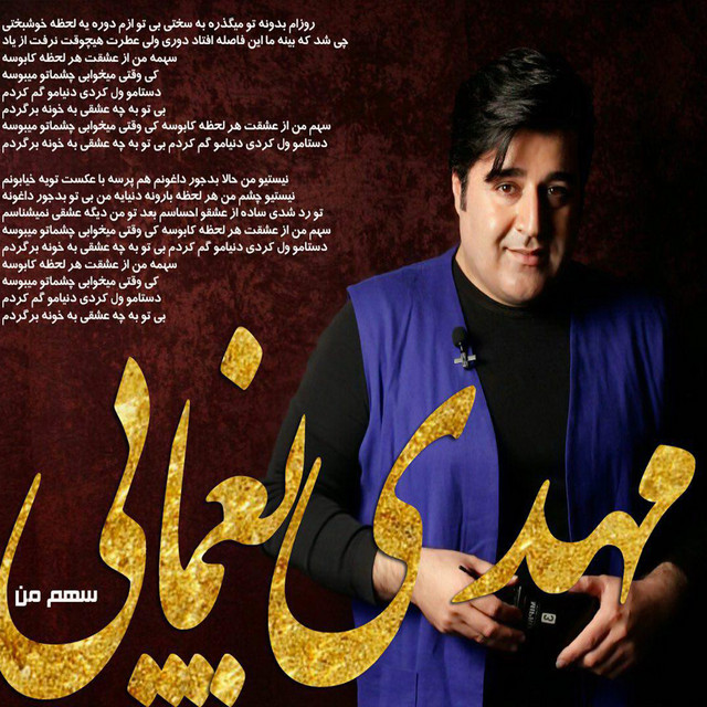 کاور آهنگ مرد شرمنده از مهدی یغمایی