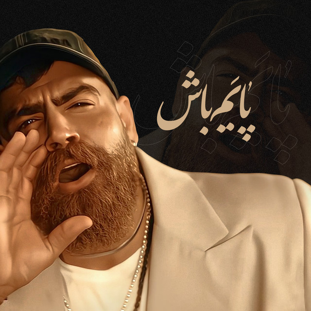 کاور آهنگ پایم باش از معین زد