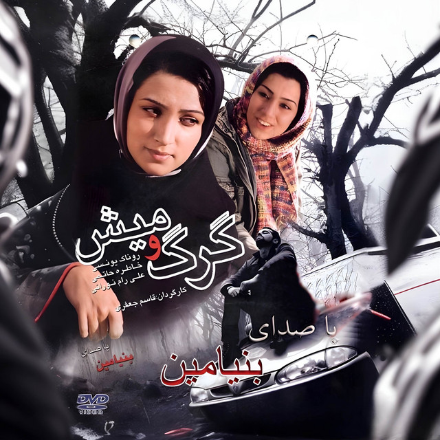 کاور آهنگ همسفر از بنیامین بهادری