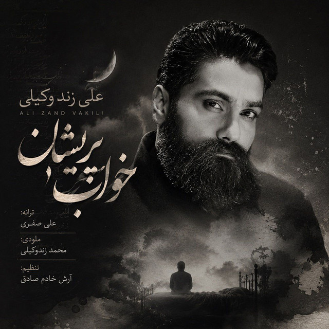 کاور آهنگ خوابِ پریشان از علی زندوکیلی