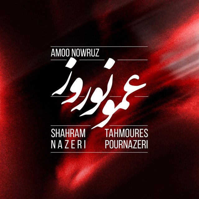 کاور آهنگ عمو نوروز از تهمورس پورناظری, شهرام ناظری