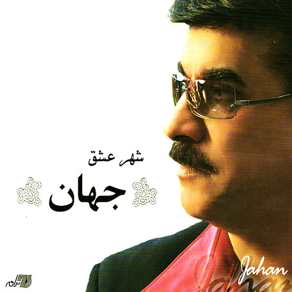 کاور آهنگ بی‌تو ترانه از جهان