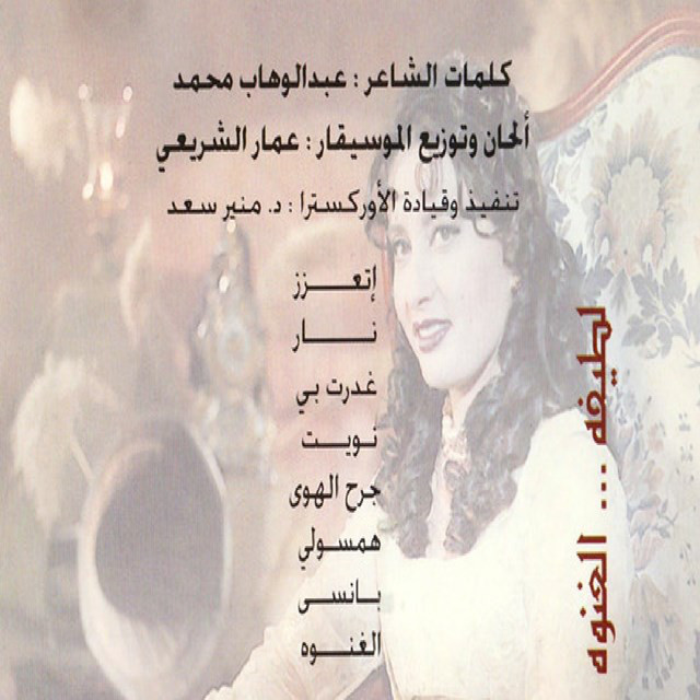 کاور آهنگ Bansa از Latifa