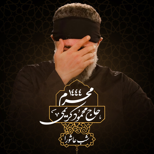 کاور آهنگ نگاهم مانده بر در تا بیایی (اجرای زنده) از محمود کریمی