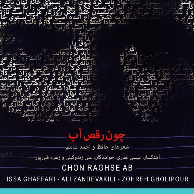 کاور آهنگ تار، از ماهور صغیر تا دشتی از زهره قلی‌پور, عیسی غفاری, علی زندوکیلی