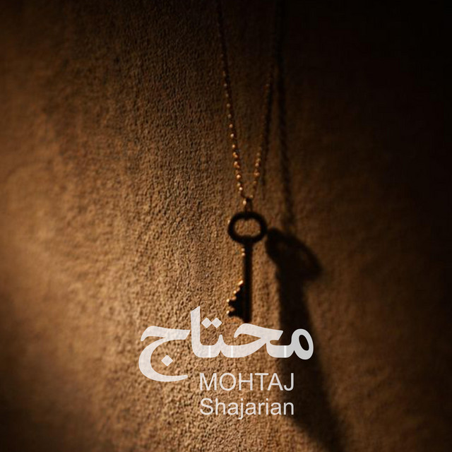 کاور آهنگ محتاج از سروش کمالیان, محمدرضا شجریان