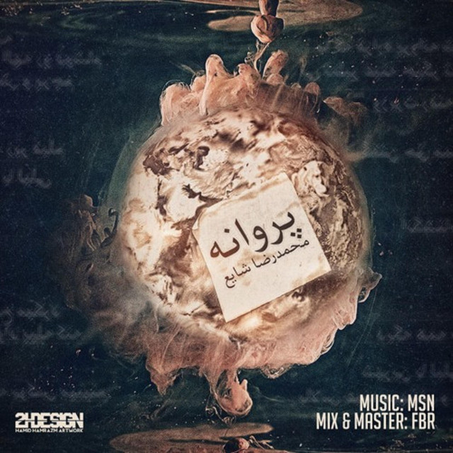 کاور آهنگ پروانه از شایع