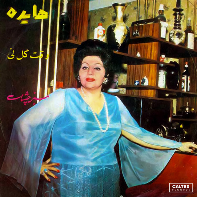 کاور آهنگ وقت گل نی از هایده