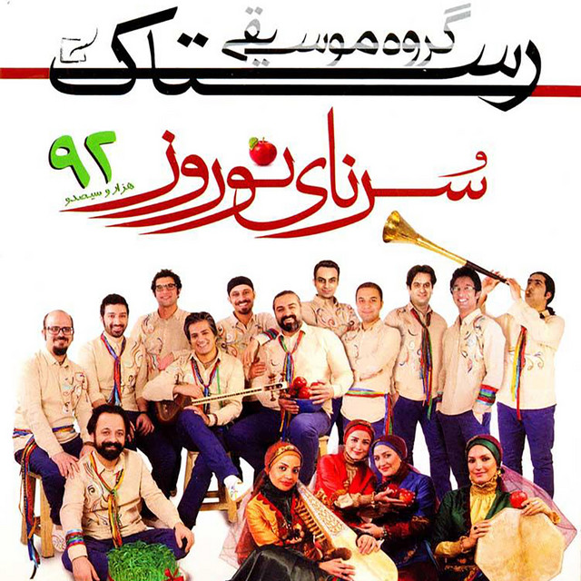 کاور آهنگ گل گل - آذری از رستاک