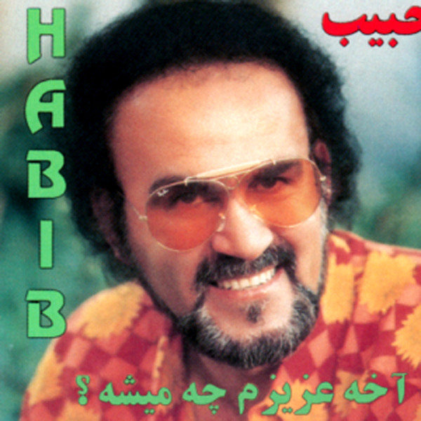 کاور آهنگ یه مشت خاک از حبیب