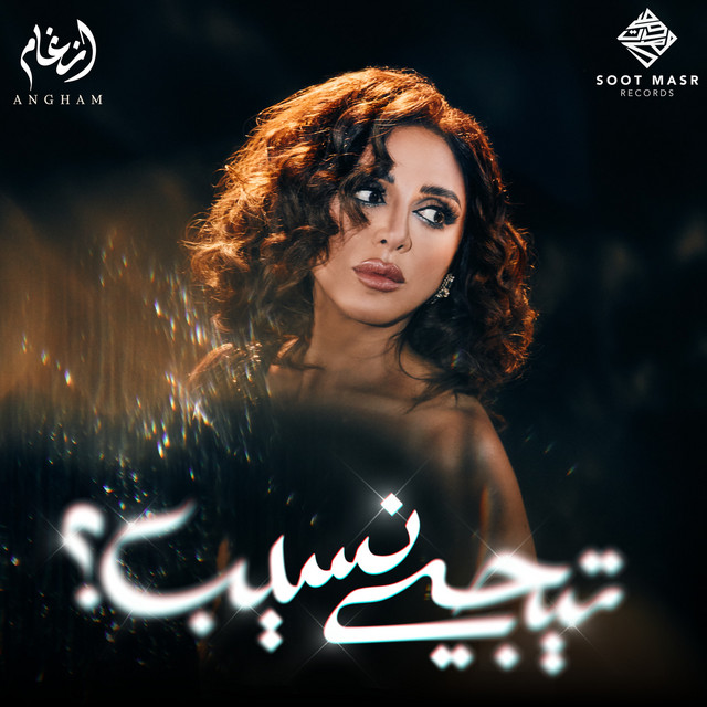 کاور آهنگ موافقه از Angham