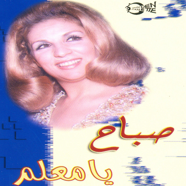 کاور آهنگ Yakhdo Eyony از Sabah