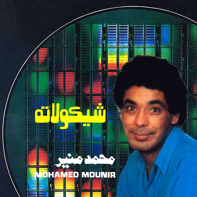 کاور آهنگ Ya Tair از Mohamed Mounir