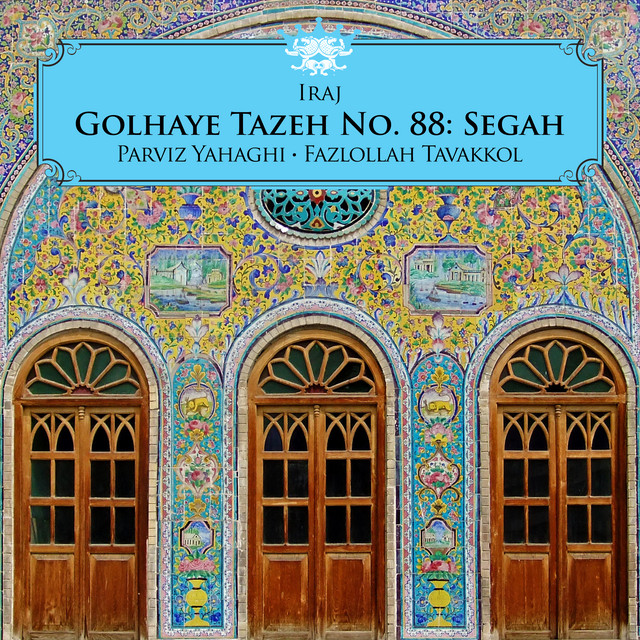 کاور آهنگ ساز و آواز سه‌گاه: در خیال من نمی‌گنجد وصال، چون تویی از پرویز یاحقی, ایرج