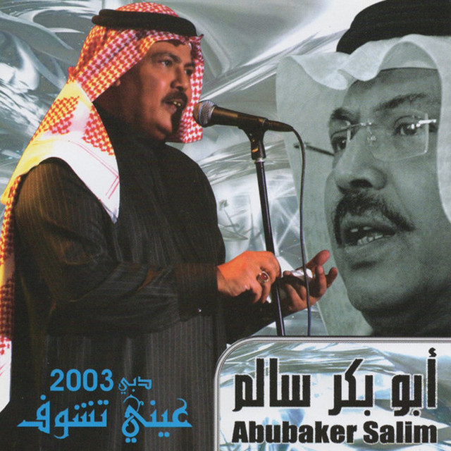 کاور آهنگ Ya Rasooli از Abu Baker Salim