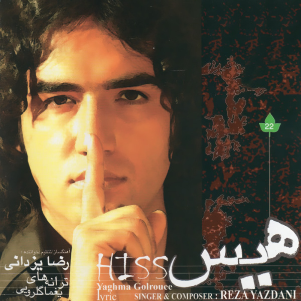 کاور آهنگ ننوشته از رضا یزدانی