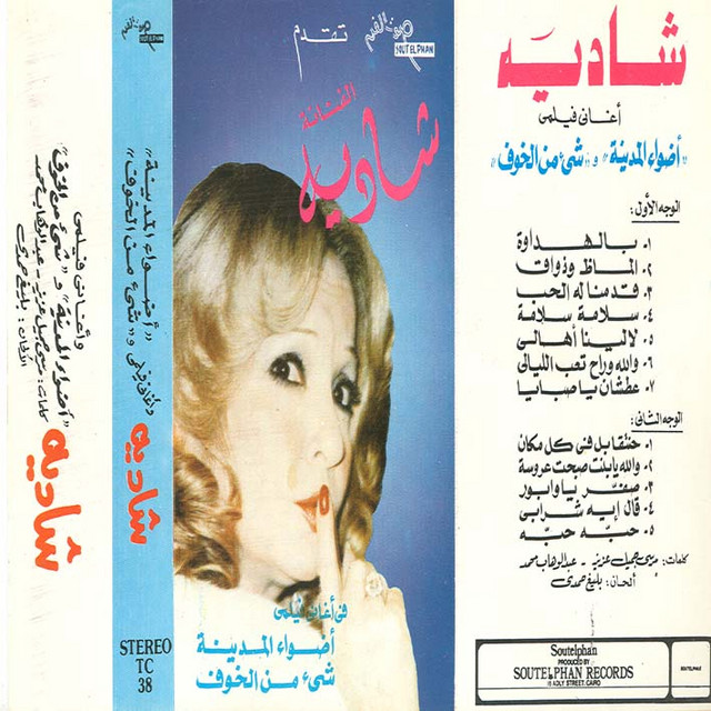 کاور آهنگ Hanetaabel Fe Kol Makan از Shadia
