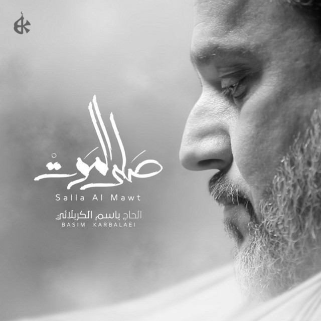 کاور آهنگ Al Maqtal از Basim Karbalaei