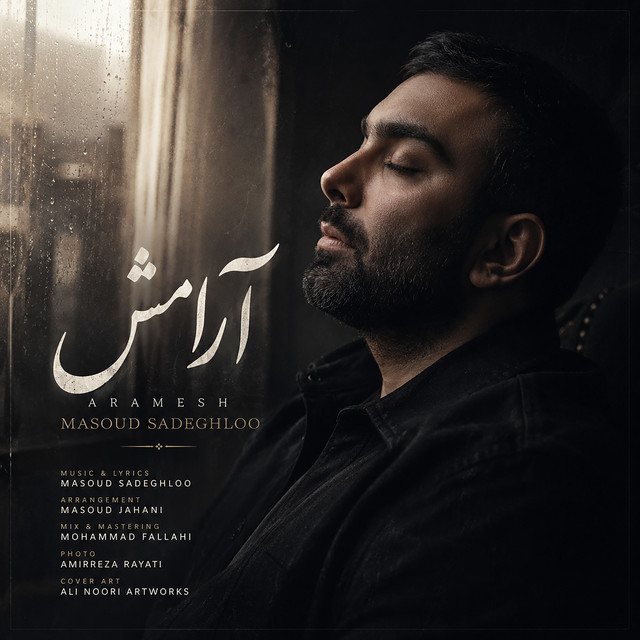 کاور آهنگ آرامش از مسعود صادق‌لو