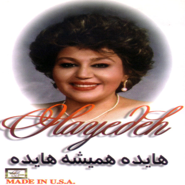 کاور آهنگ سوغات از هایده