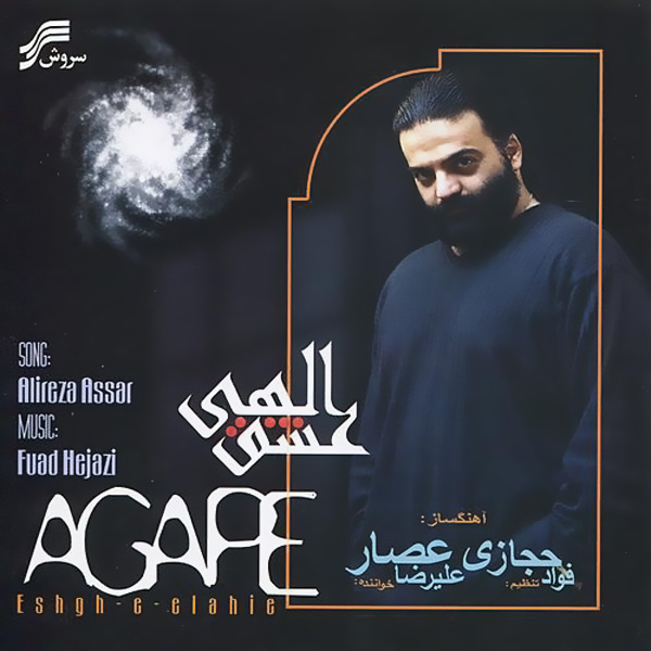 کاور آهنگ خیابان خواب‌ها از فواد حجازی,  علیرضا عصار